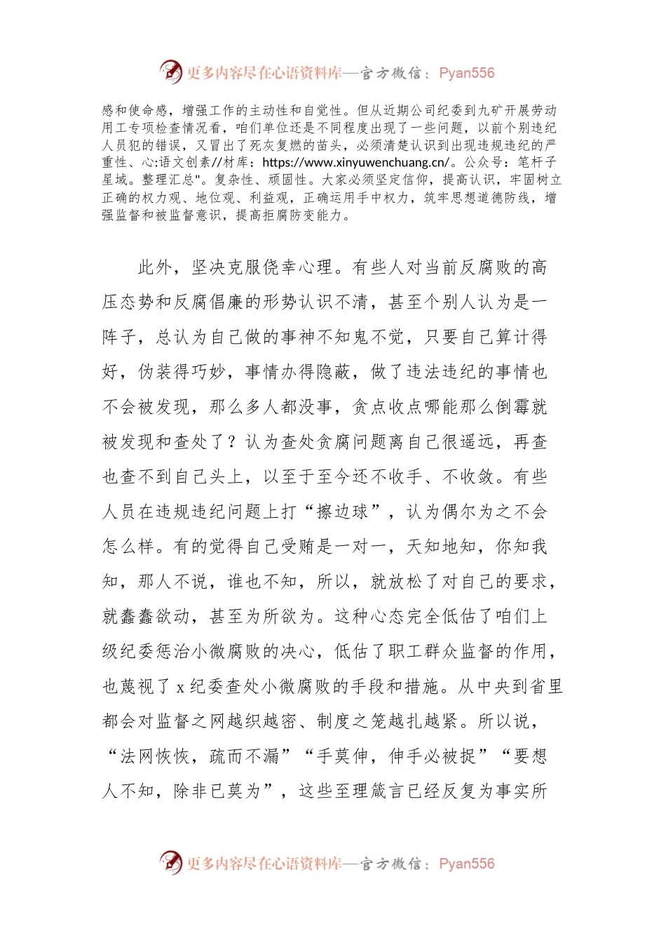 在集团党委警示教育大会上的讲话（加强党的纪律建设的重要论述）.docx_第2页