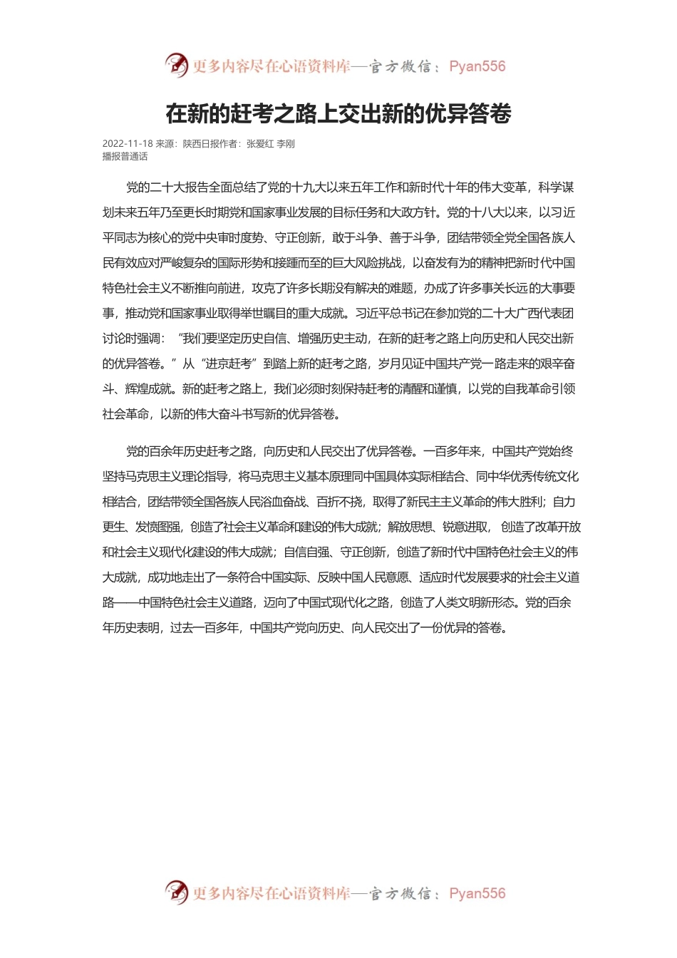在新的赶考之路上交出新的优异答卷.docx_第1页