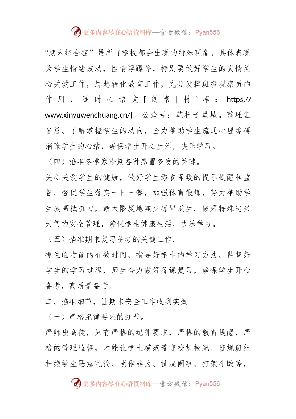 在期末安全工作会议上的讲话稿.docx_第2页