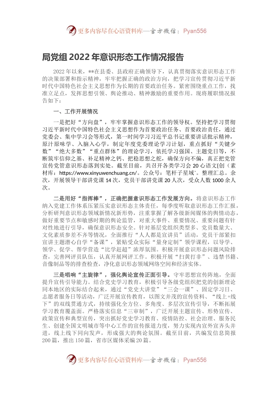 局党组2022年意识形态工作情况报告.docx_第1页