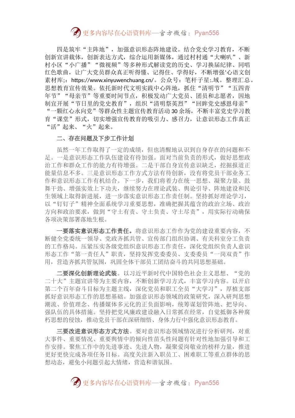 局党组2022年意识形态工作情况报告.docx_第2页