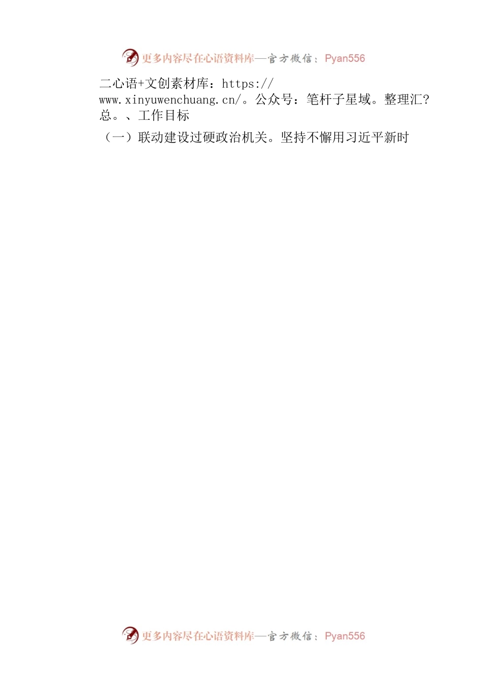 市发展改革系统2023年度“三级联动”建设模范机关工作方案(20230616).docx_第2页