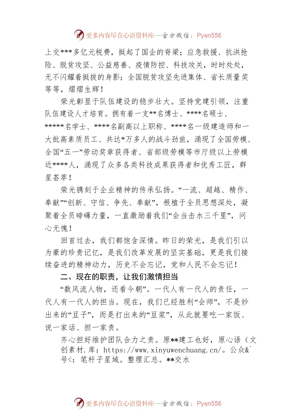 在新组建公司首次升国旗仪式上的讲话.docx_第2页