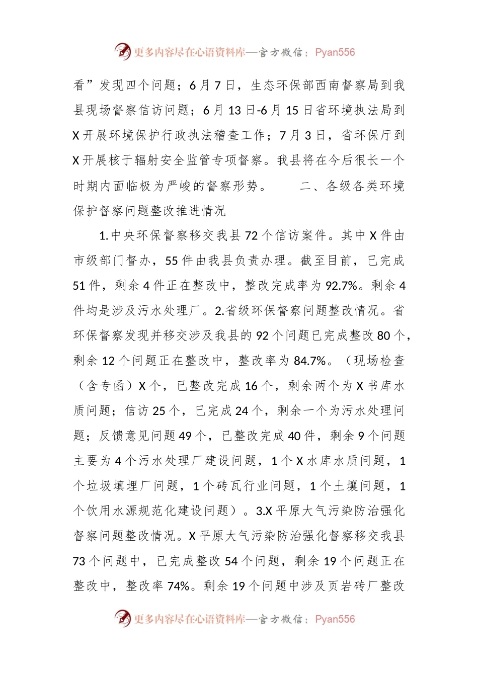 在生态环境保护委员会全体会议上的讲话.docx_第2页