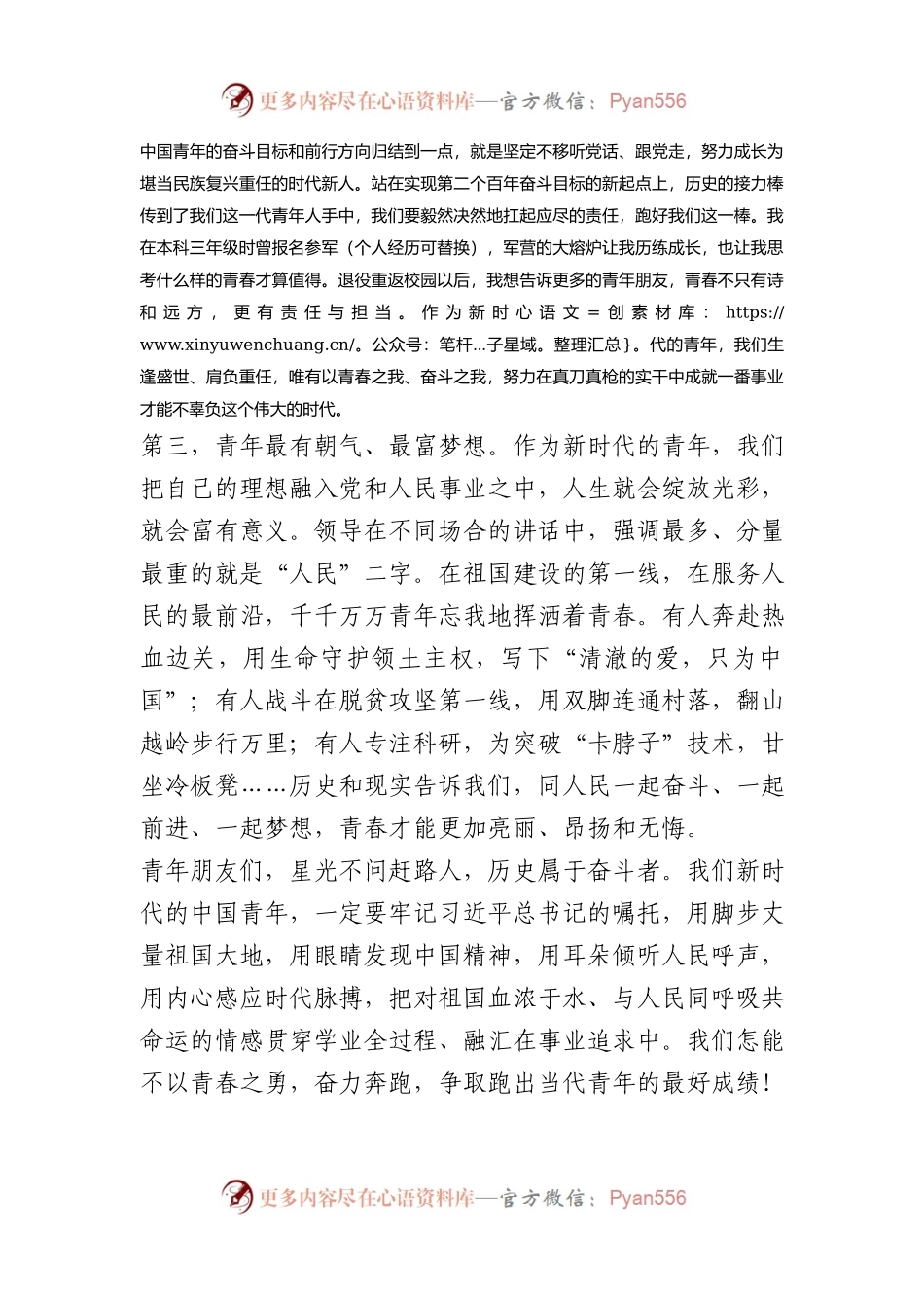 在青年干部座谈会上的讲话：青年要立志民族复兴，在青春的赛道上奋力奔跑.docx_第2页