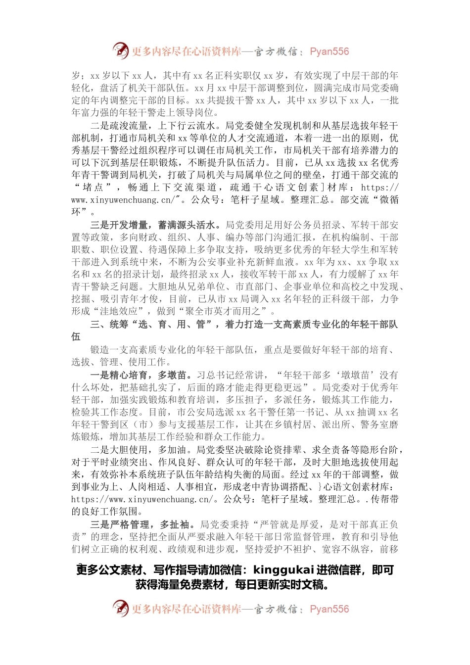 市公安系统年轻干部培养选拔工作情况报告.docx_第2页