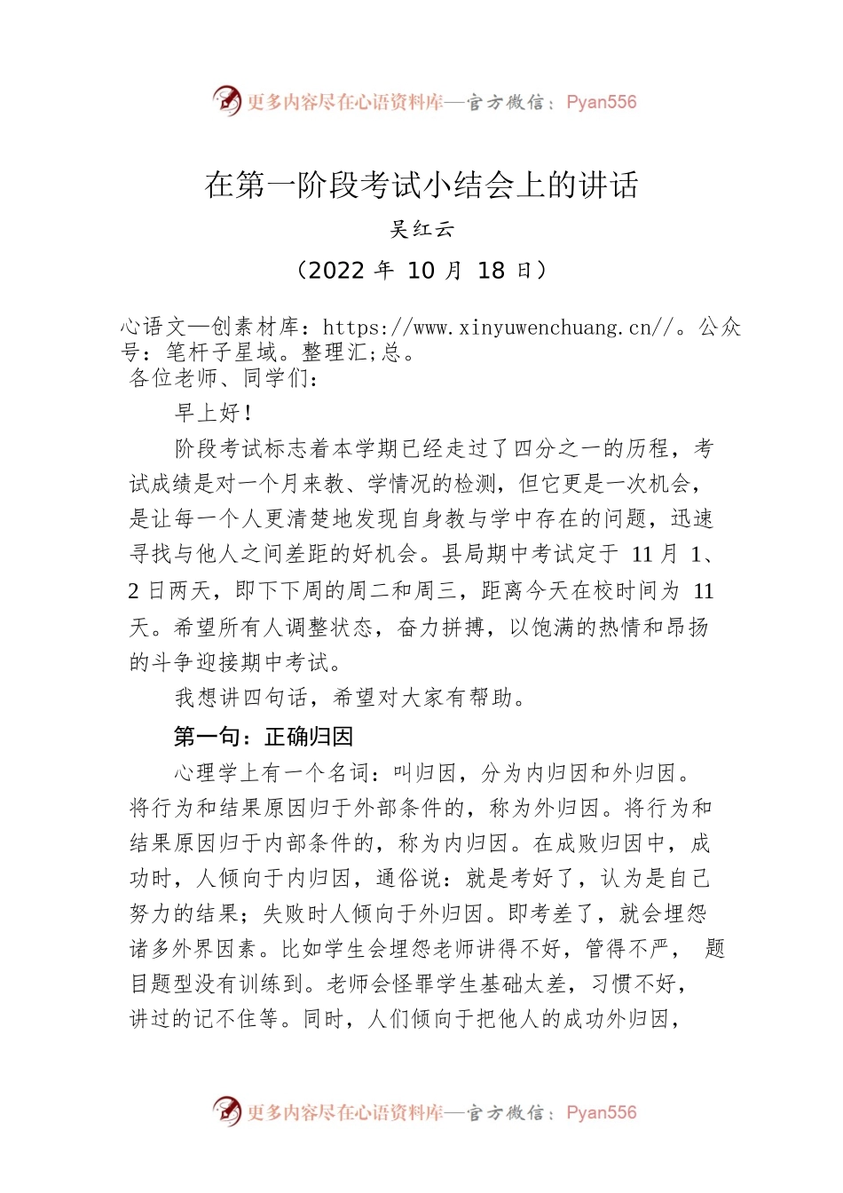 在第一阶段考试小结会上的讲话.docx_第1页