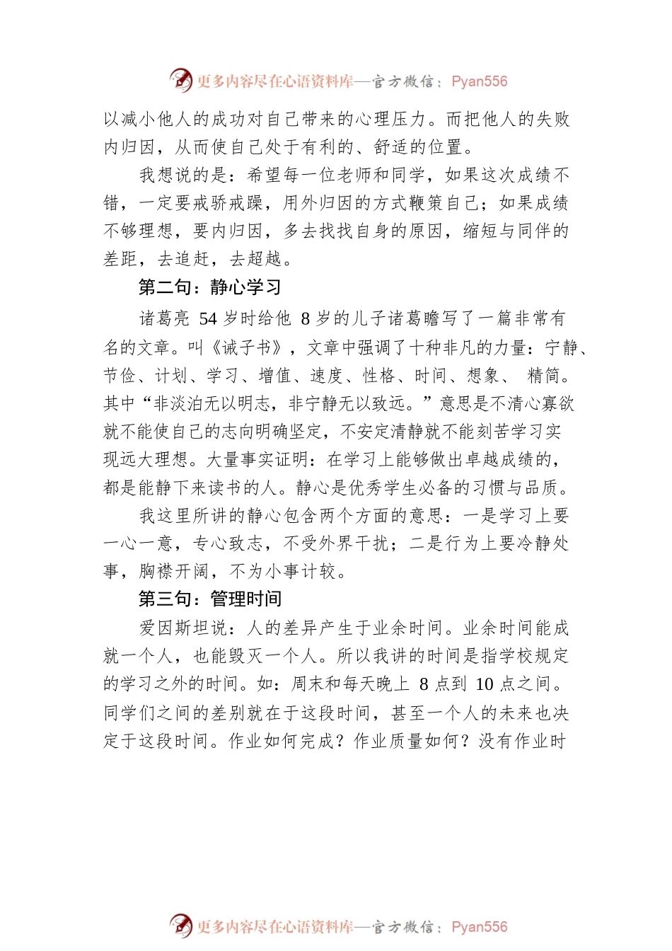在第一阶段考试小结会上的讲话.docx_第2页