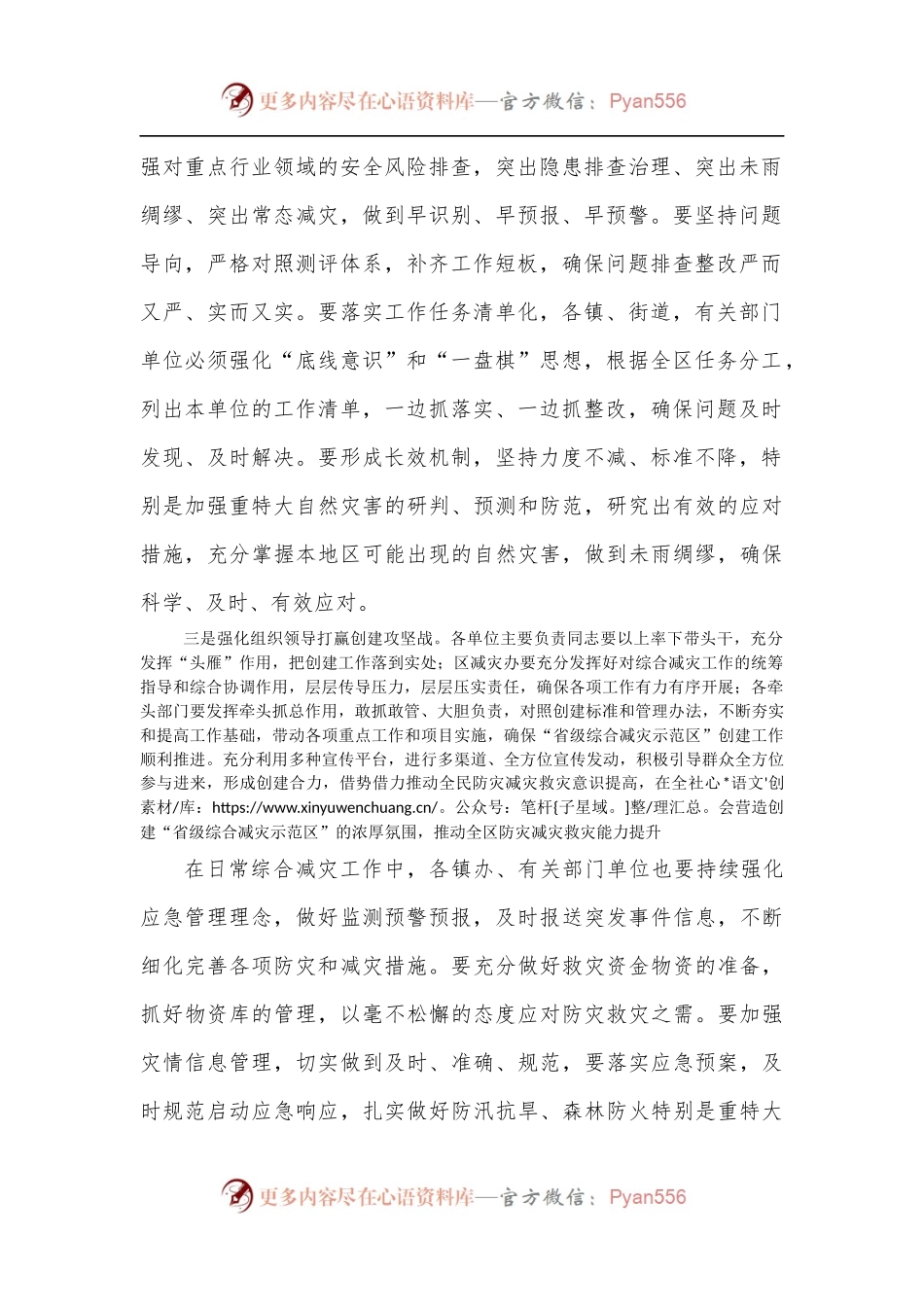 在省级综合减灾示范区创建工作会议上的讲话.docx_第2页