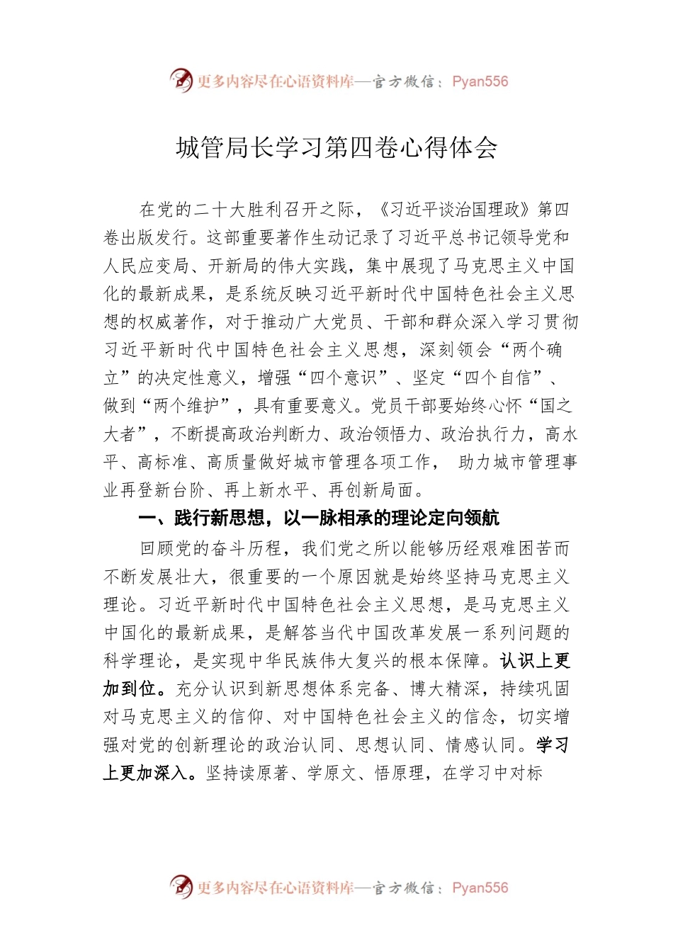 城管局长学习第四卷心得体会.docx_第1页