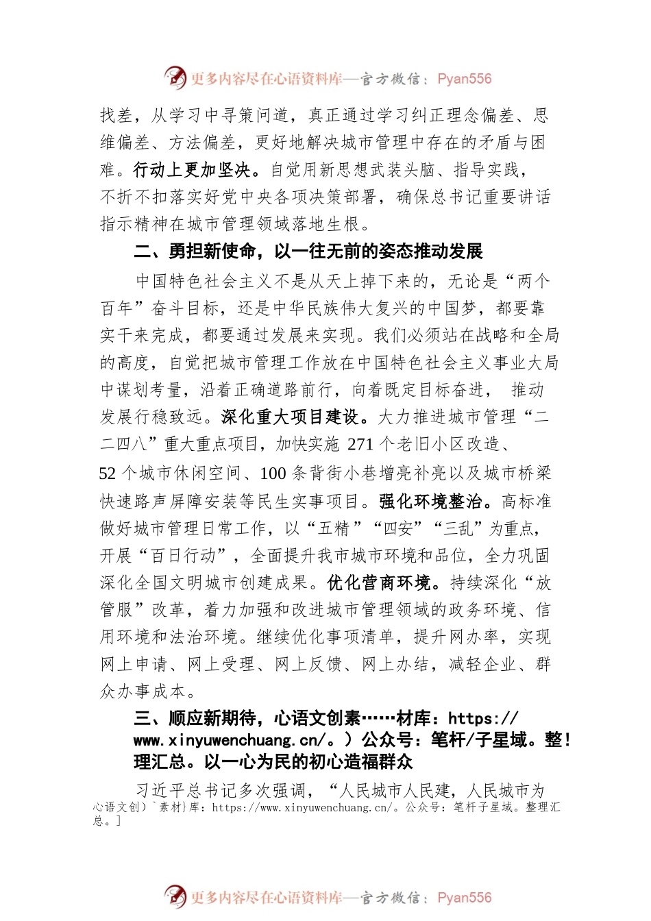 城管局长学习第四卷心得体会.docx_第2页