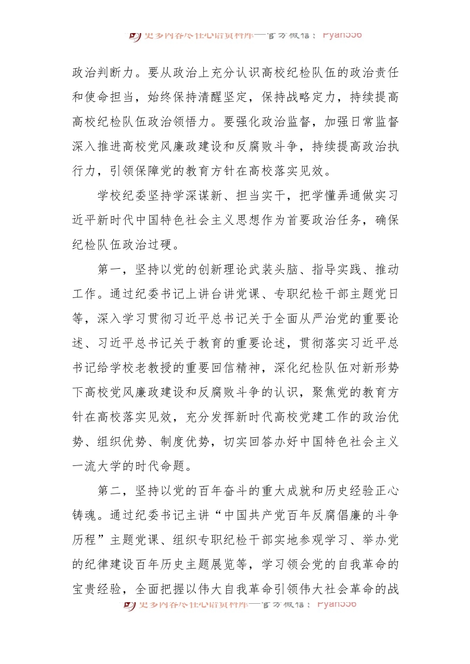 对新时代高校纪检队伍建设高质量发展路径探索.docx_第2页