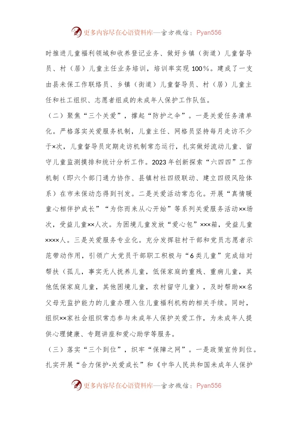 局长在市人大调研未成年人保护工作座谈会上的发言.docx_第2页