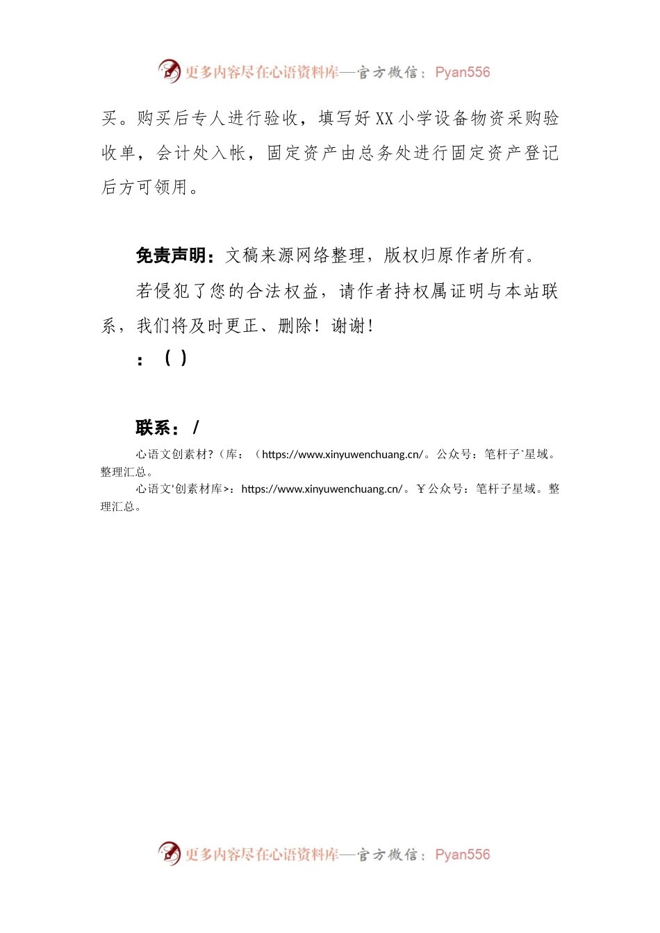 小学学校设备物资采购实施办法.docx_第2页