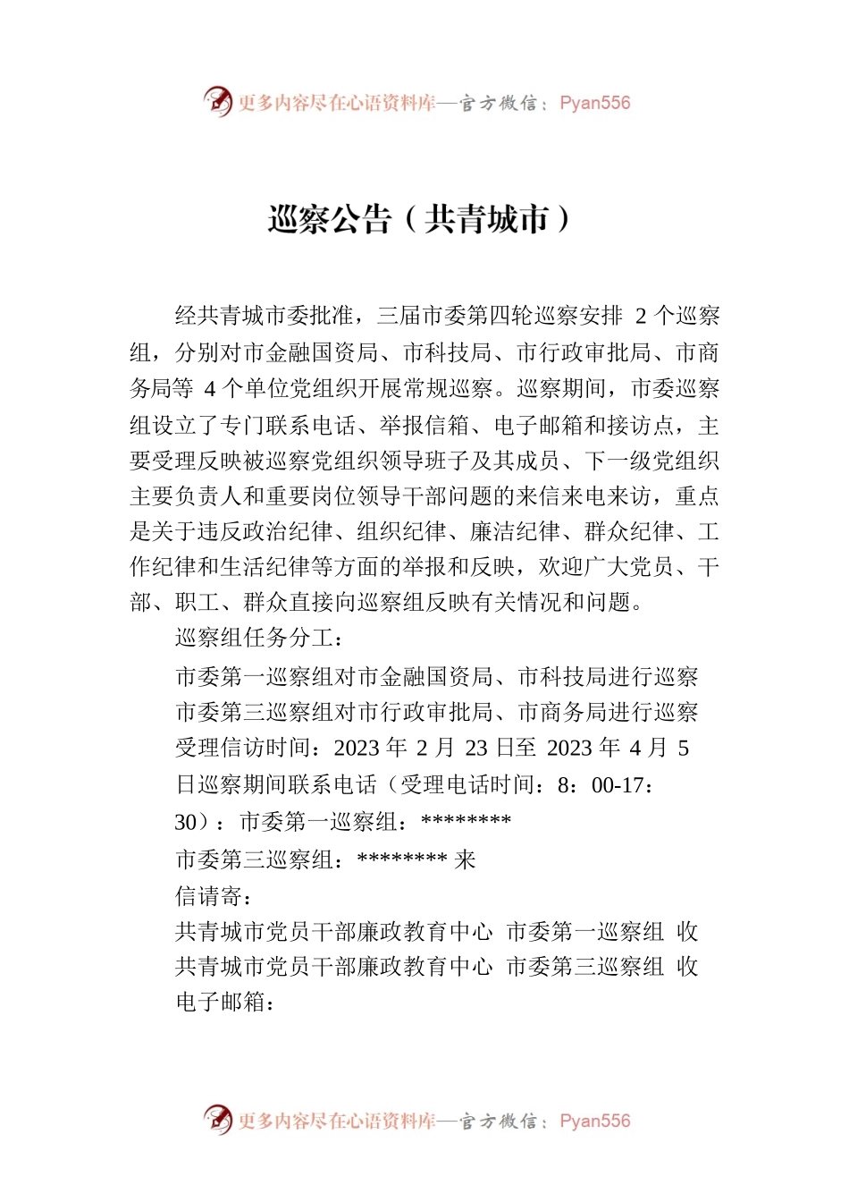 巡察公告（共青城市）.docx_第1页