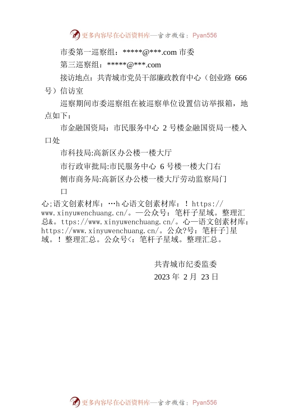 巡察公告（共青城市）.docx_第2页