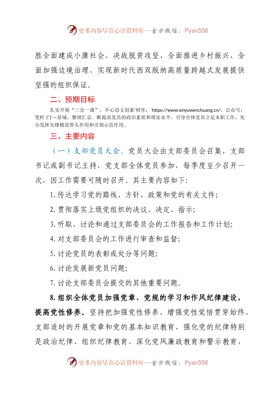 局党支部2021年“三会一课”工作计划.docx_第2页