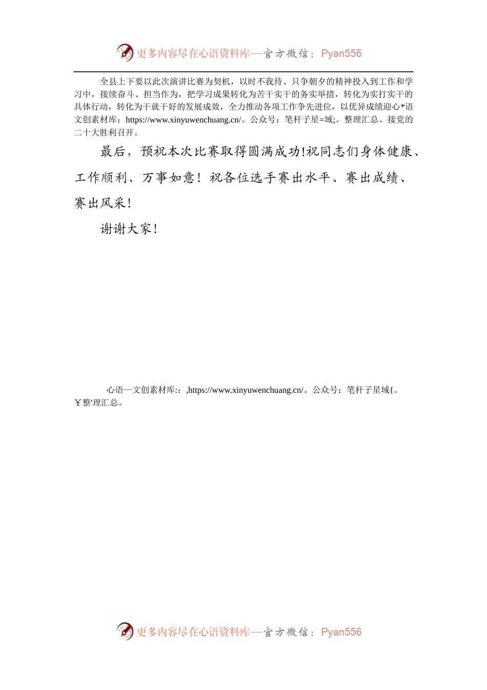 在理论宣讲暨主题演讲比赛上的致辞[3].docx_第2页