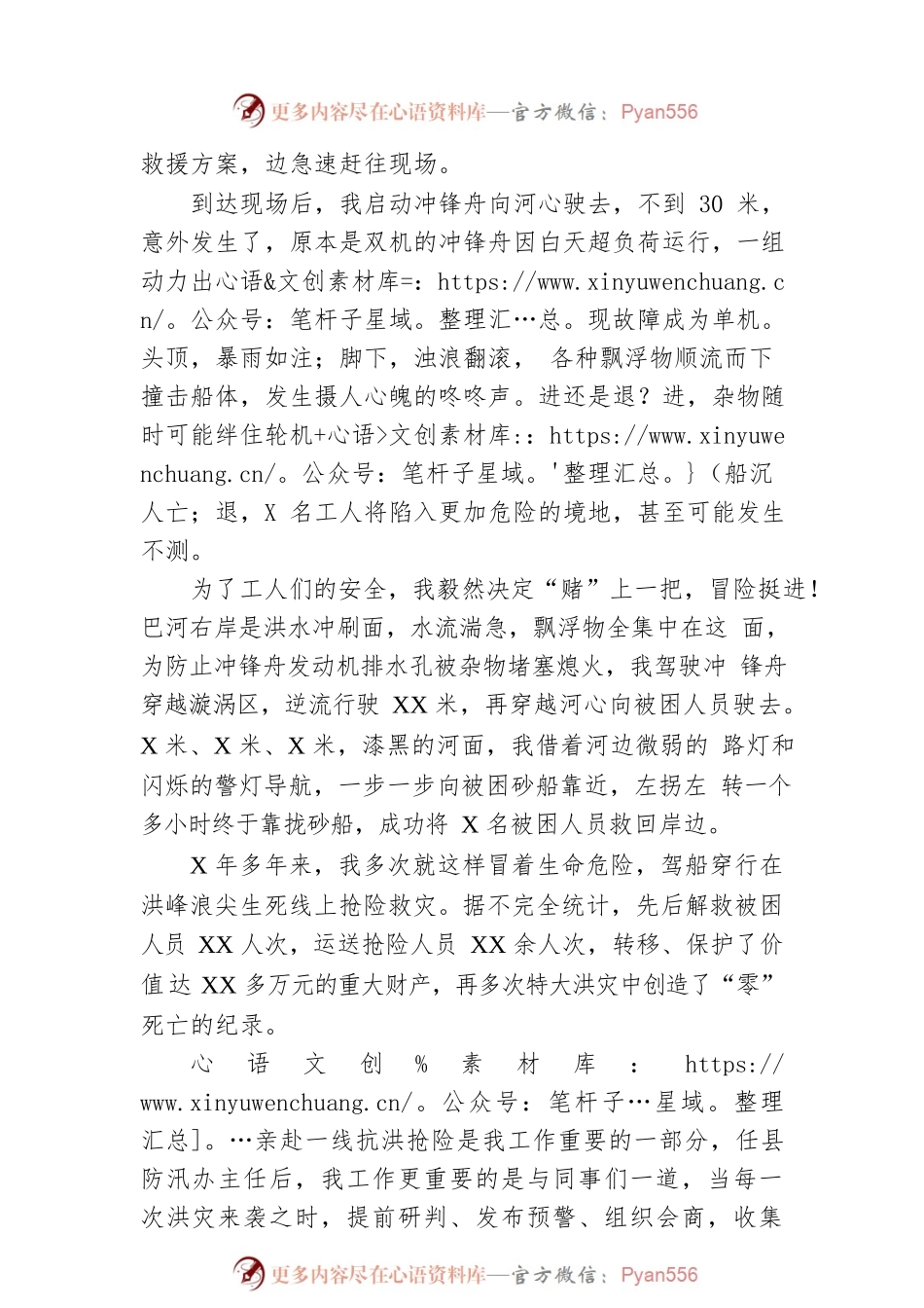 宣讲材料：退伍不褪色抗洪显真章.docx_第2页