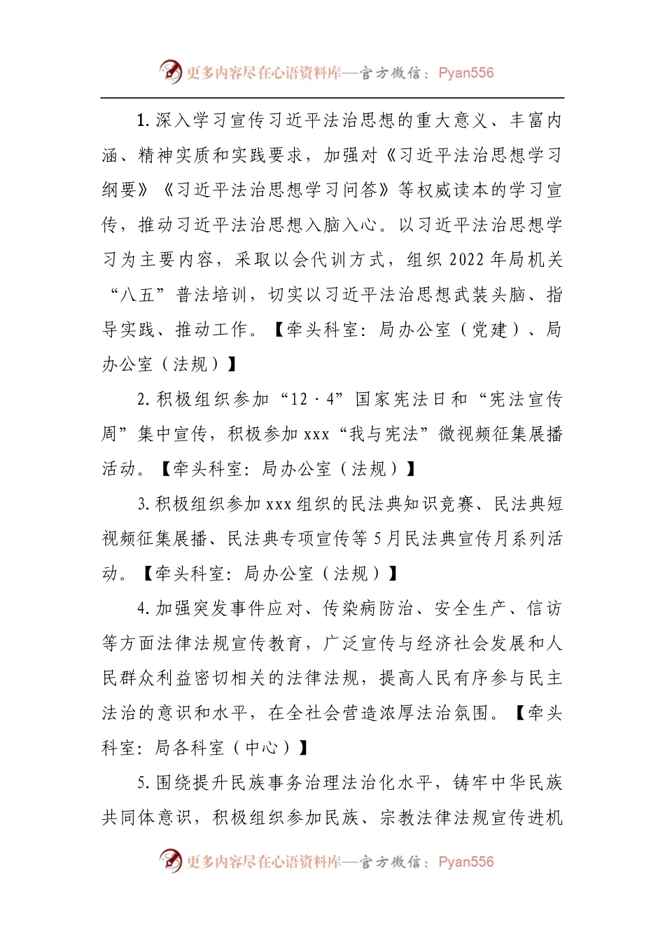 局2022年普法工作计划.docx_第2页