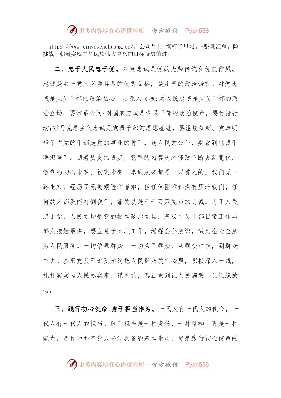 学习《XX谈治国理政》第四卷心得体会：忠于人民忠于党.docx_第2页