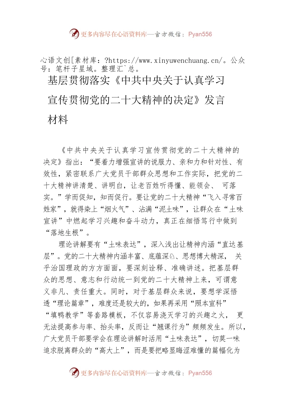 基层贯彻落实《中共中央关于认真学习宣传贯彻党的二十大精神的决定》发言材料.docx_第1页