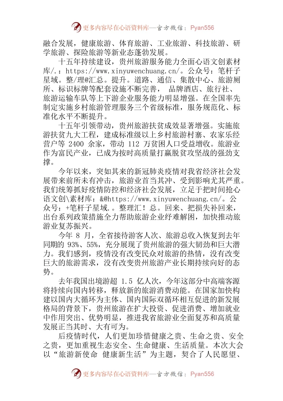 在贵州省第十五届旅游发展大会上的致辞.docx_第2页