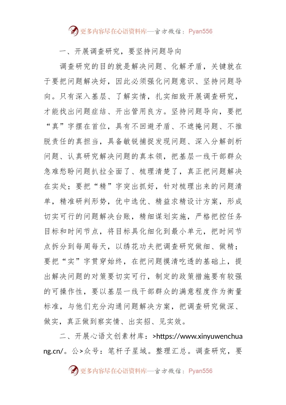 在理论学习中心组集体学习关于调查研究的发言.docx_第2页
