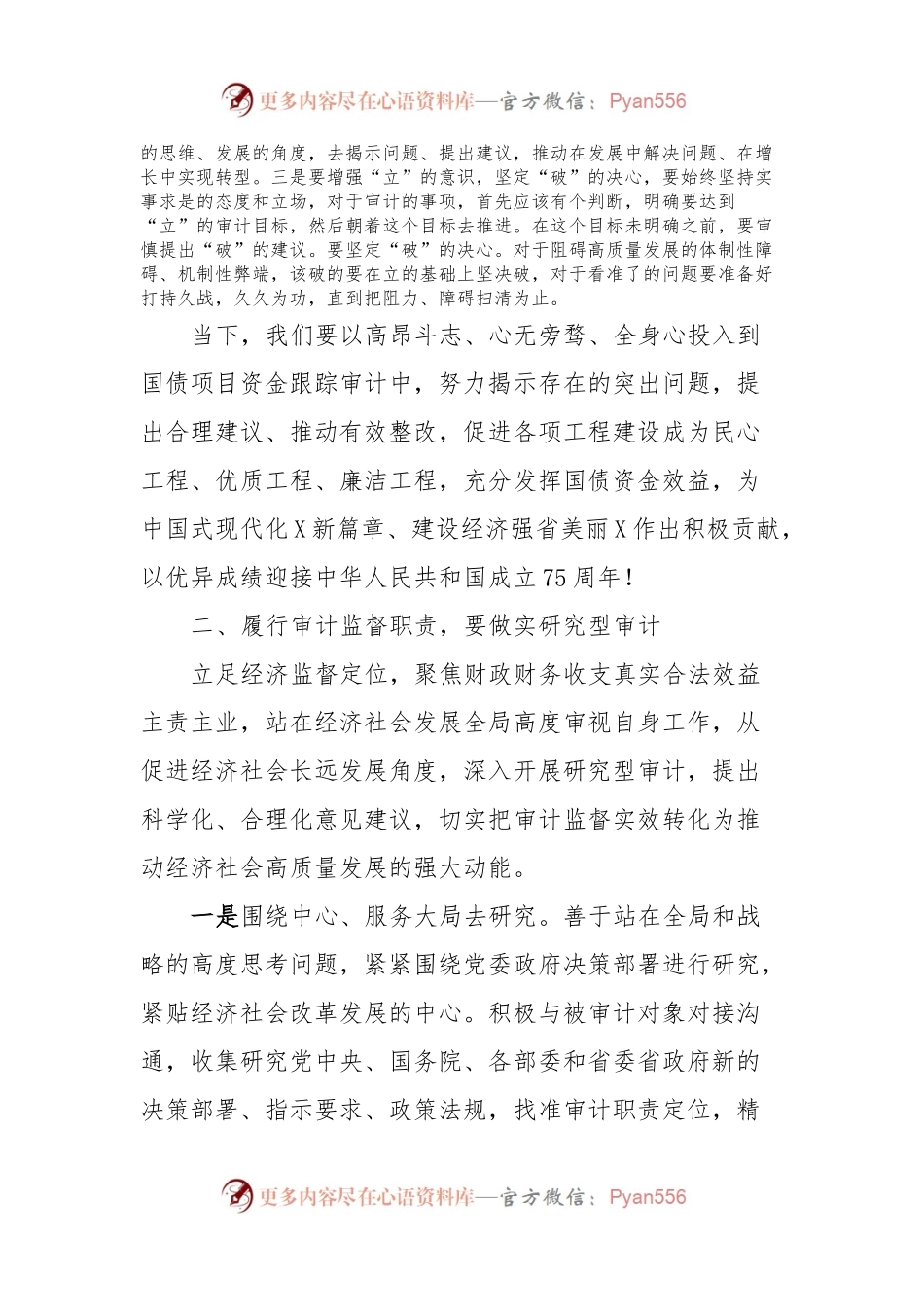 学习全国审计工作会议精神心得体会.docx_第2页