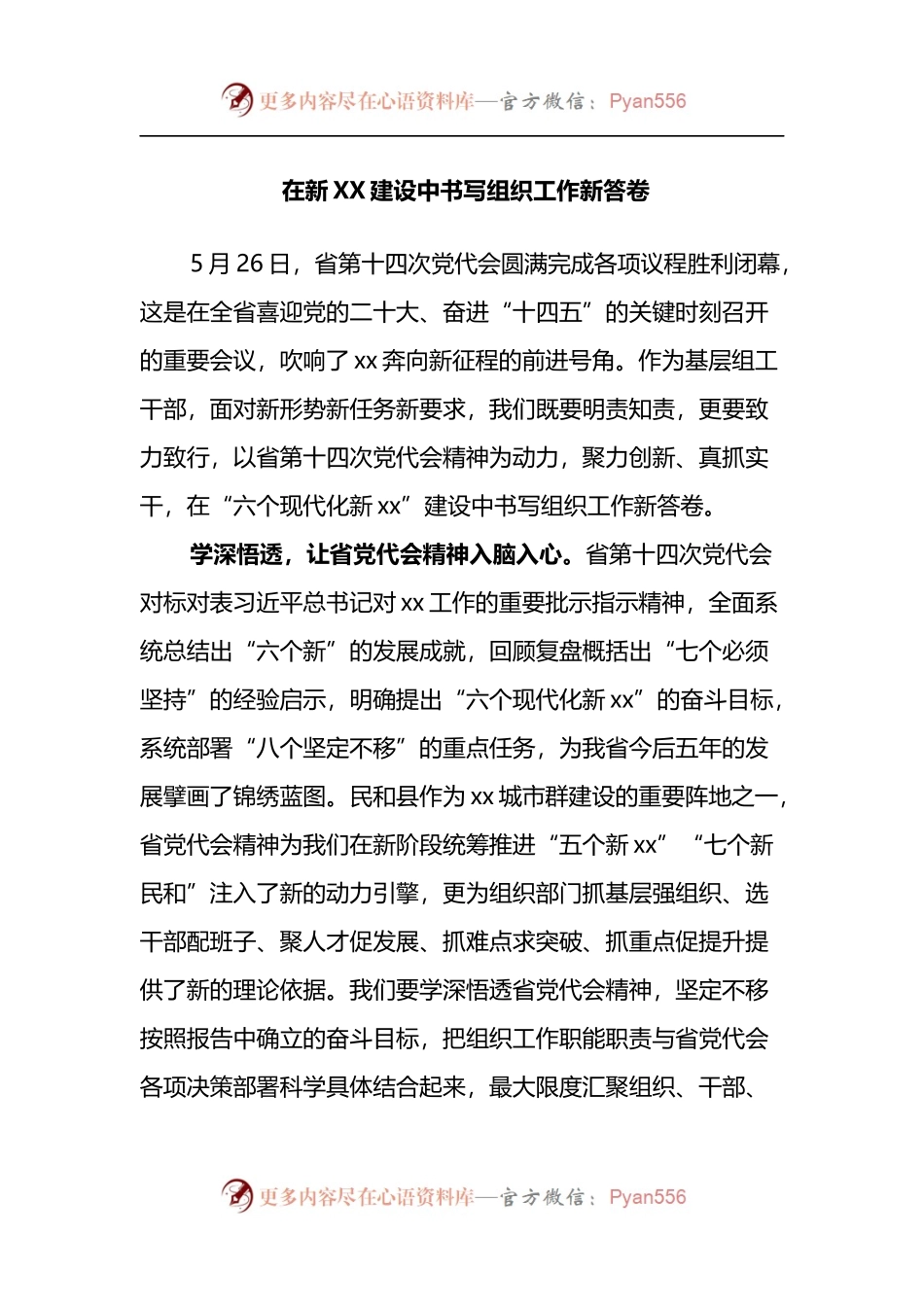 学习贯彻省第十四次党代会精神·组织部长谈体会（3篇）.docx_第1页