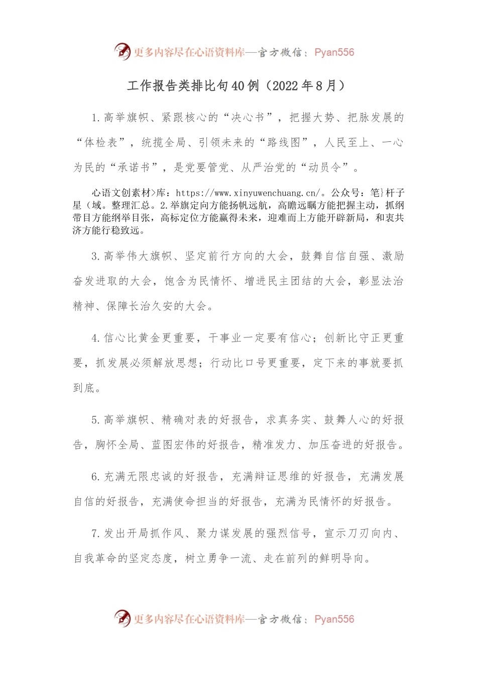 工作报告类排比句40例（2022年8月）.docx_第1页