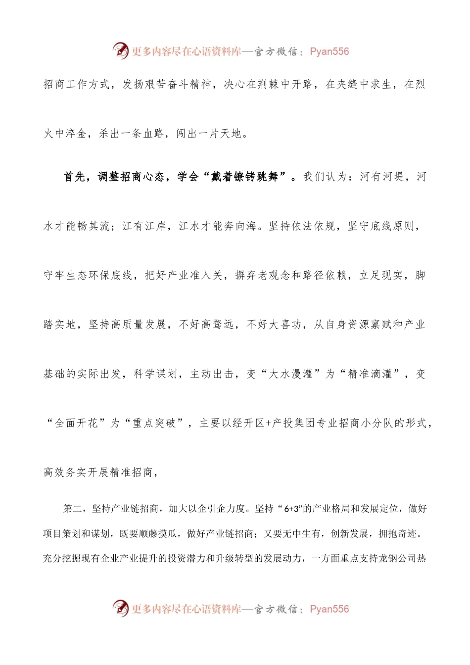 奋力向上 打造市工业经济澎湃引擎——经开区管委会主任交流发言材料.docx_第2页