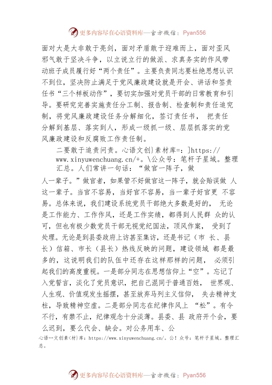 在财政局廉政约谈会上的讲话.docx_第2页