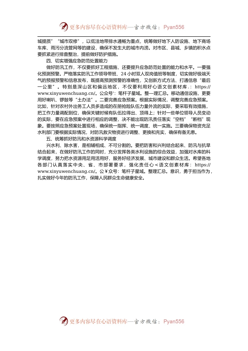 在督导检查全市防汛工作时的讲话.docx_第2页
