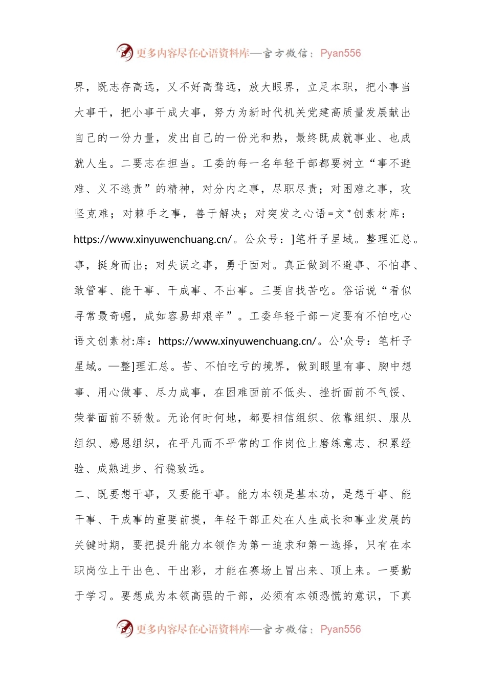 在机关青年干部座谈会上的讲话：争做新时代“想干事”“能干事”“干成事”的青年干部.docx_第2页