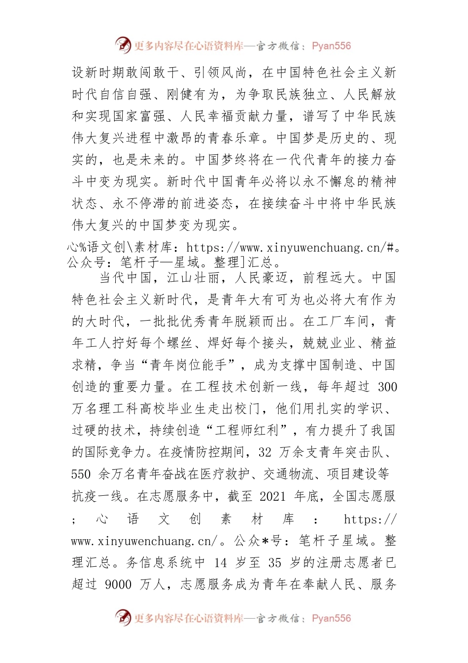 学习习近平总书记在庆祝中国共产主义青年团成立100周年大会上的重要讲话体会文章－把青春播撒在民族复兴的征程上.docx_第2页