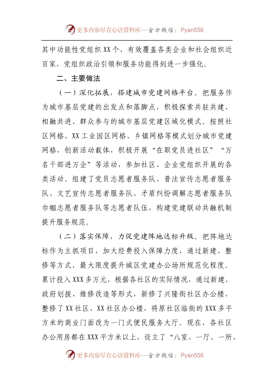 城市党建工作调研报告.docx_第2页