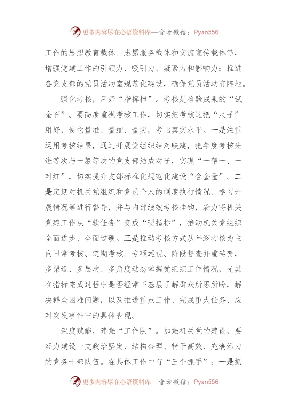 在调研机关党建工作座谈会上的讲话.docx_第2页