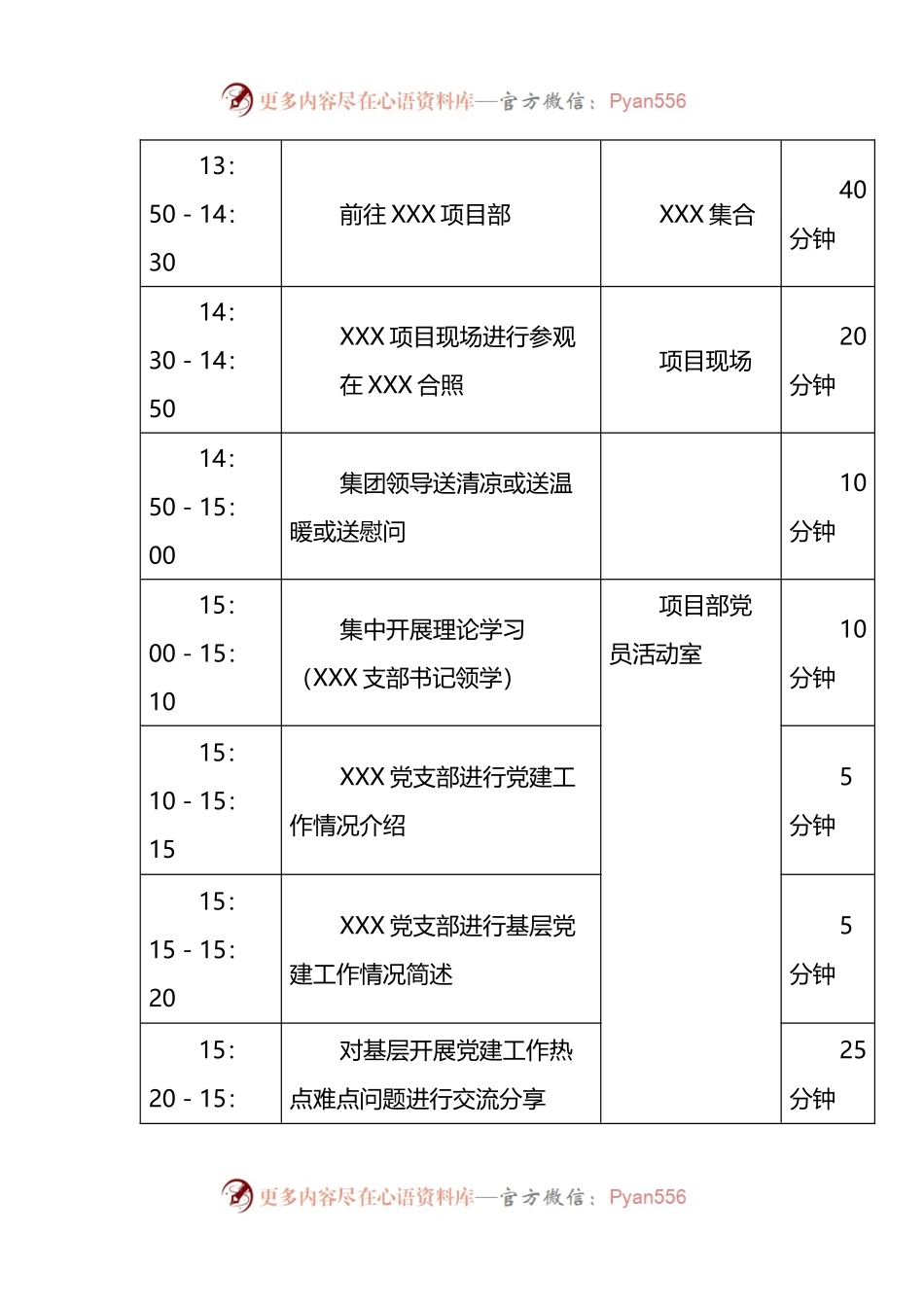 基层党支部共建活动方案及共建协议书.docx_第2页