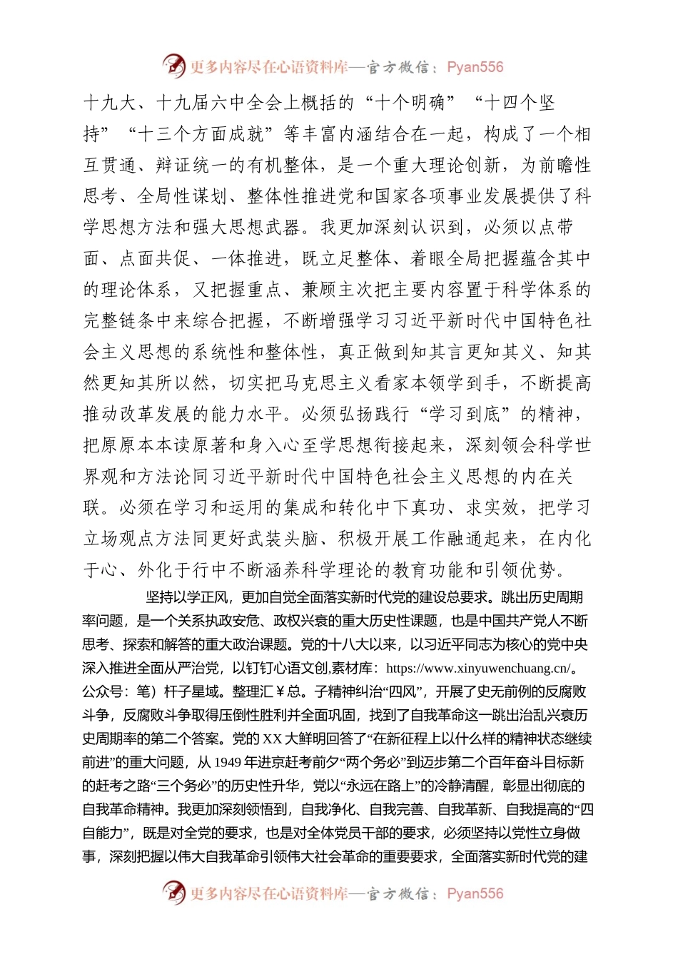 学思践悟新思想推动人大工作高质量发展+心得体会.docx_第2页