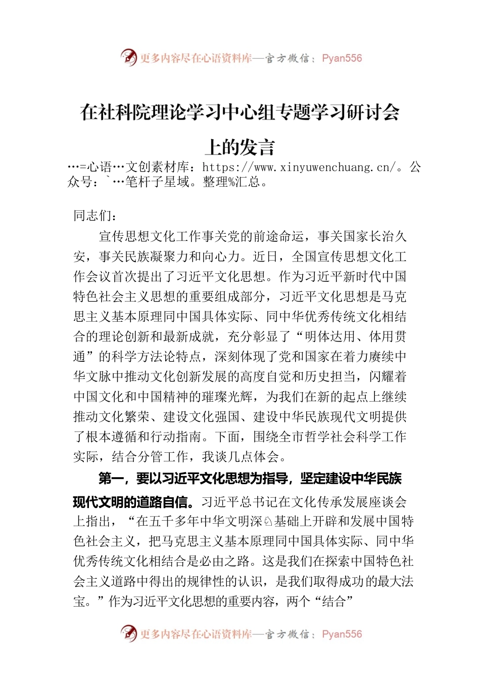 在社科院理论学习中心组专题学习研讨会上的发言.docx_第1页