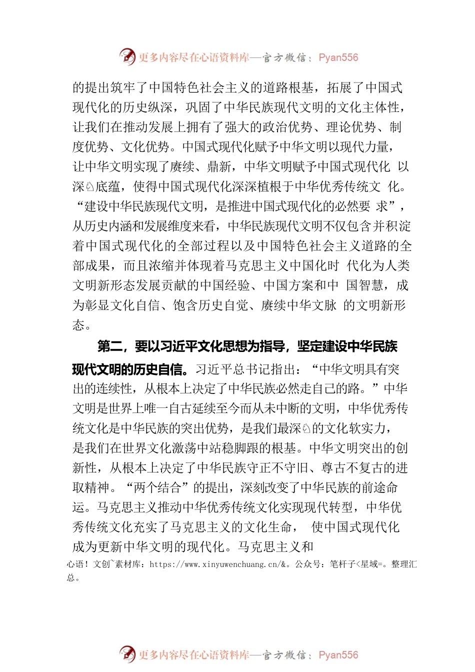 在社科院理论学习中心组专题学习研讨会上的发言.docx_第2页