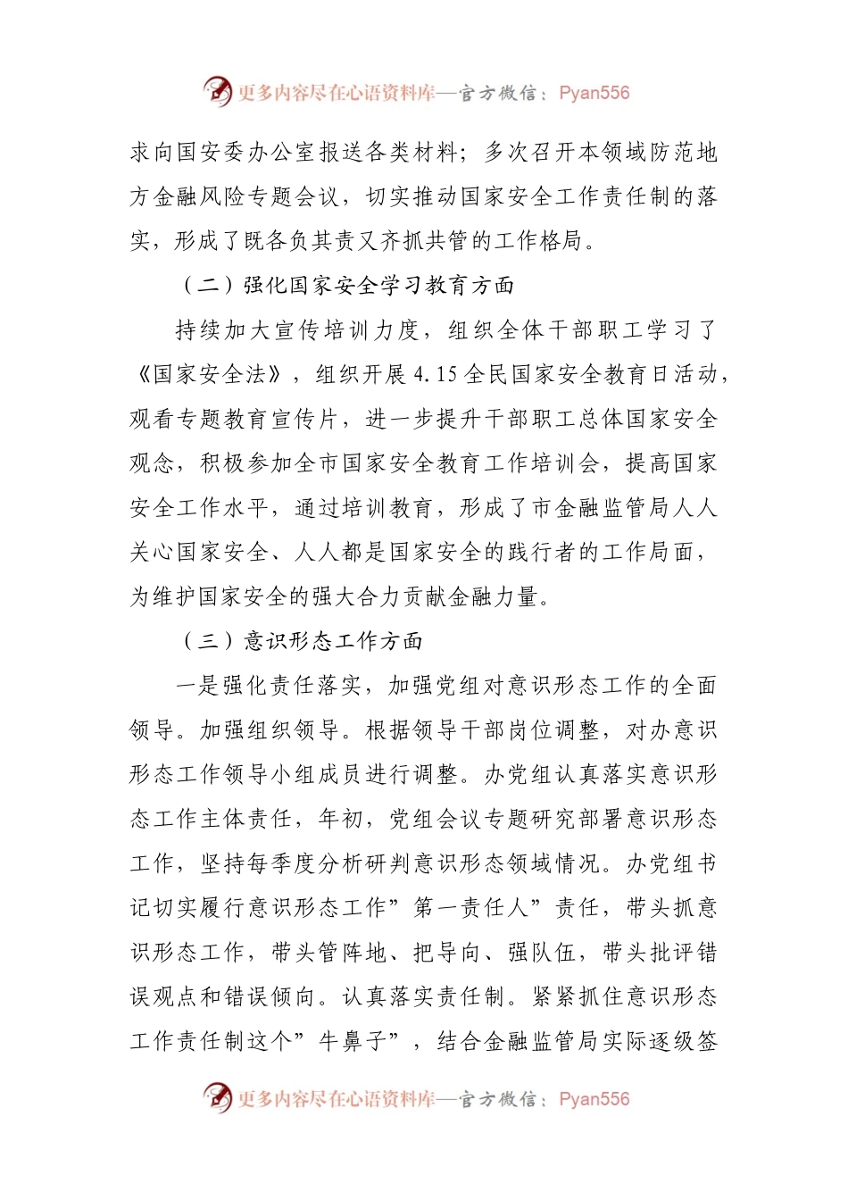 局2021年度国家安全工作总结.docx_第2页