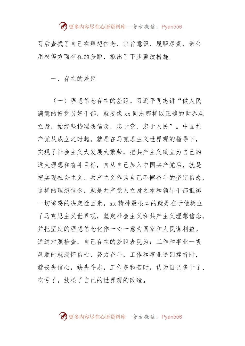 学习先进个人事迹党性分析材料.docx_第2页