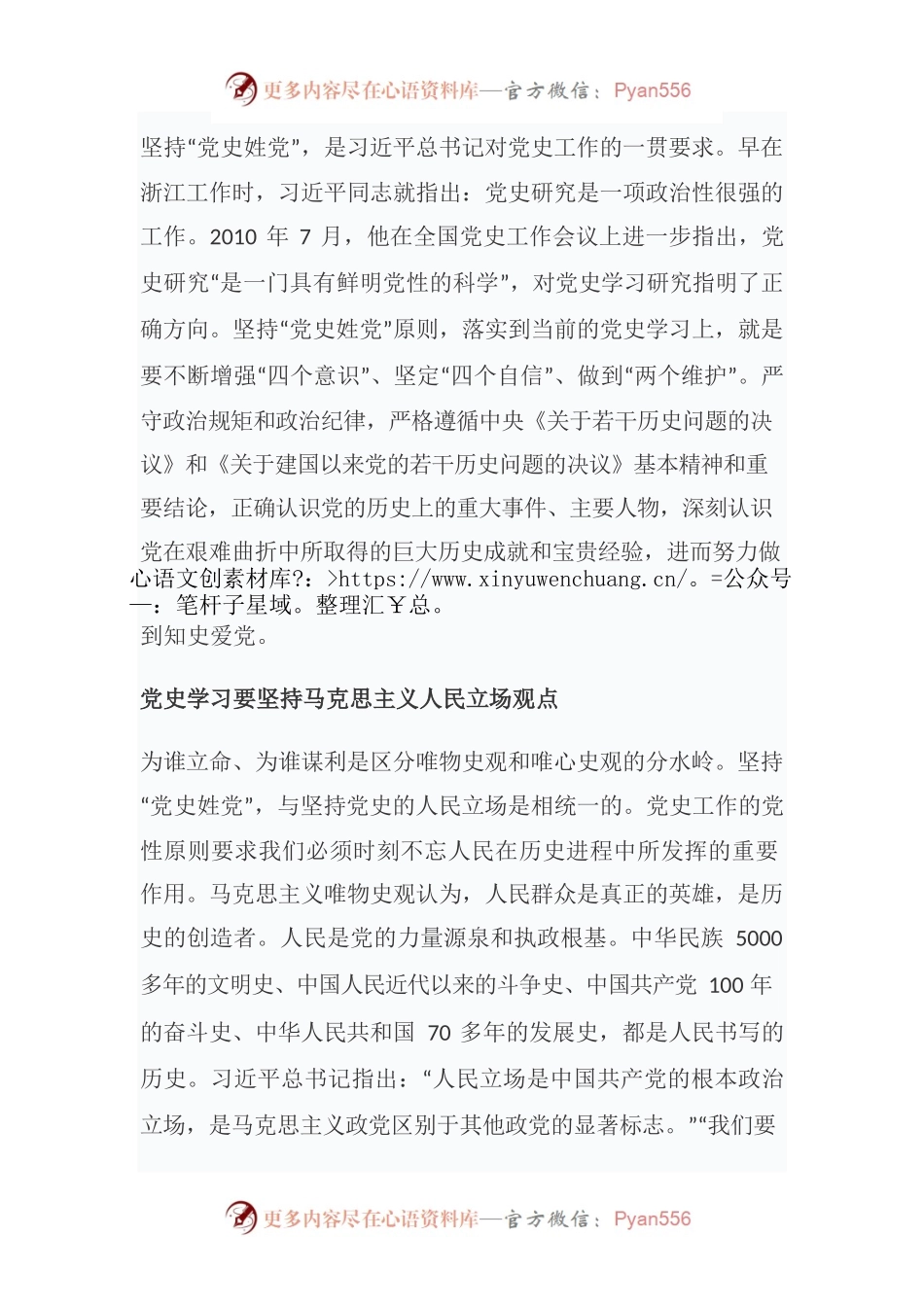 坚持以马克思主义方法论指导党史学习——习近平总书记论党史系列学习体会之三.docx_第2页