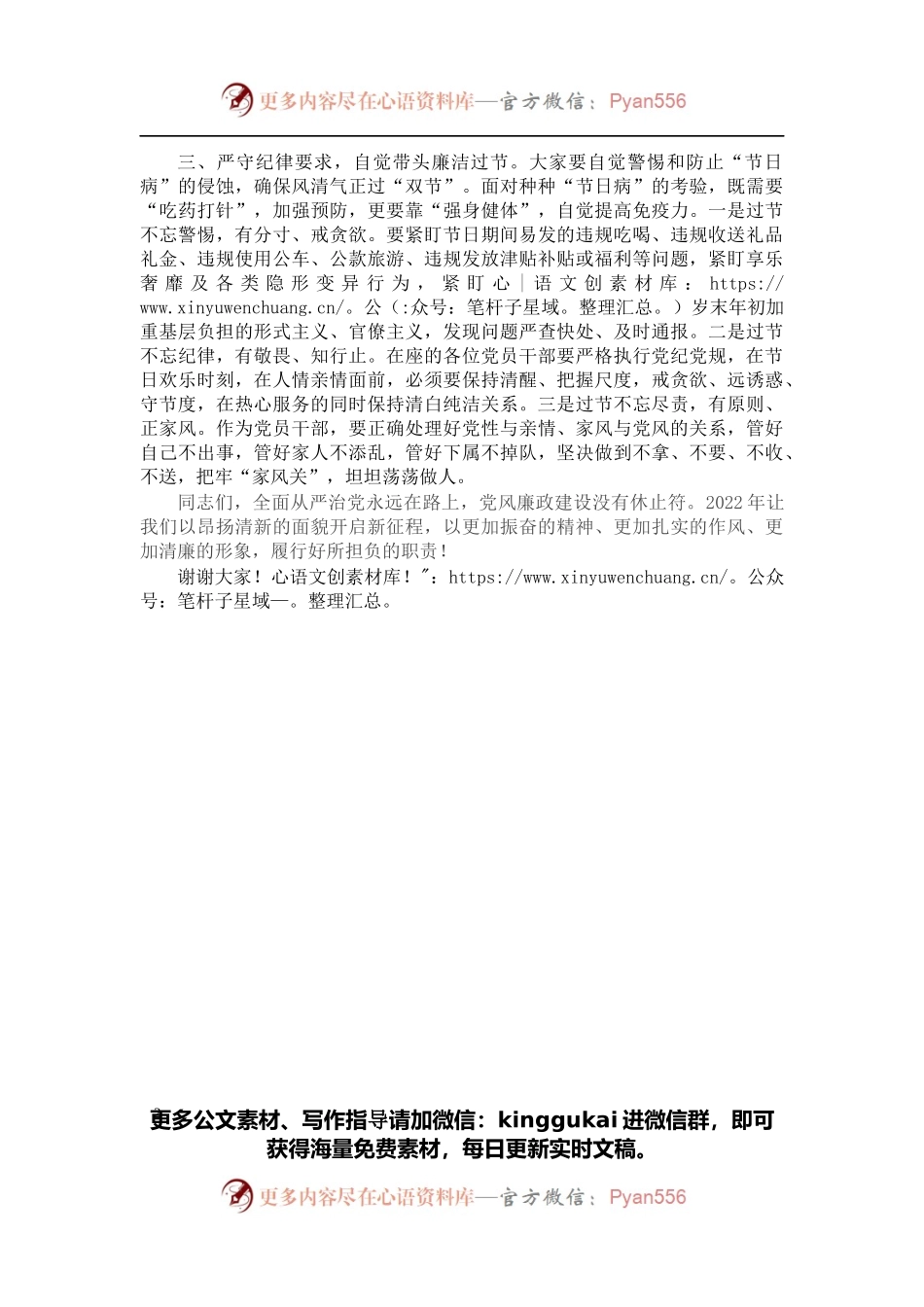 在节前集体廉政谈话会上的讲话.docx_第2页