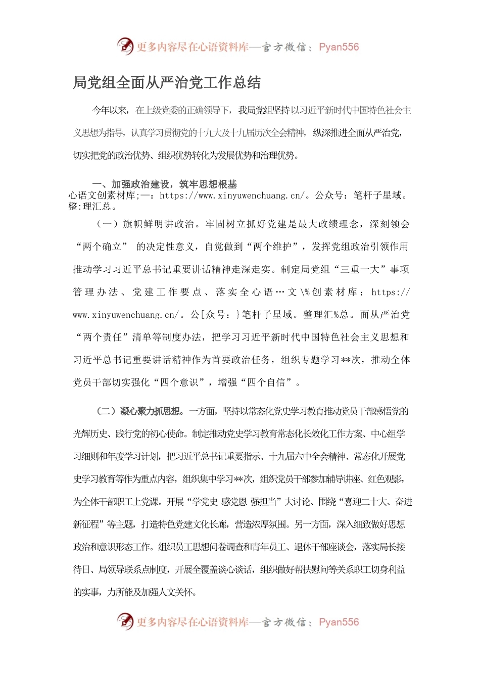 局党组全面从严治党工作总结.docx_第1页