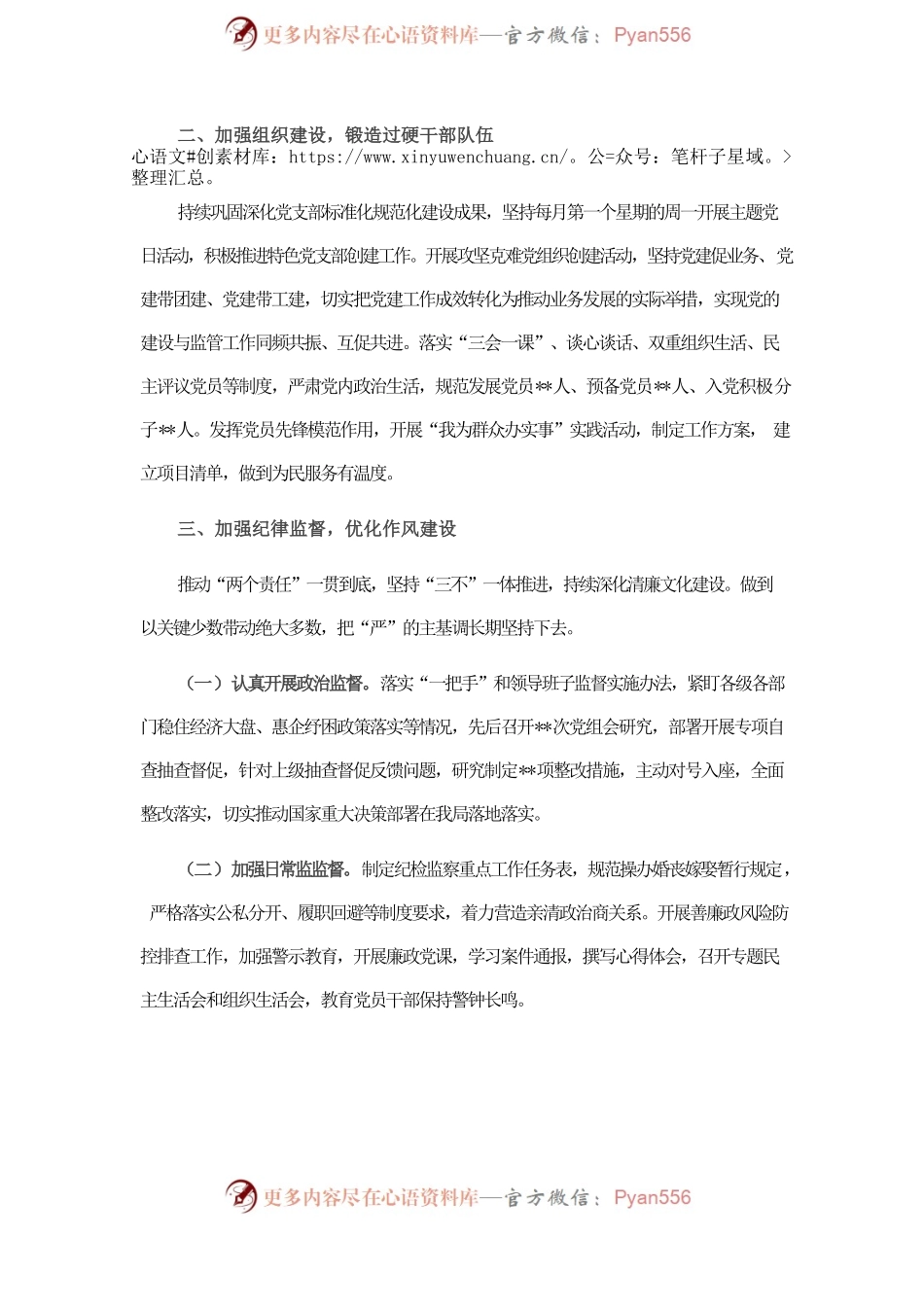 局党组全面从严治党工作总结.docx_第2页