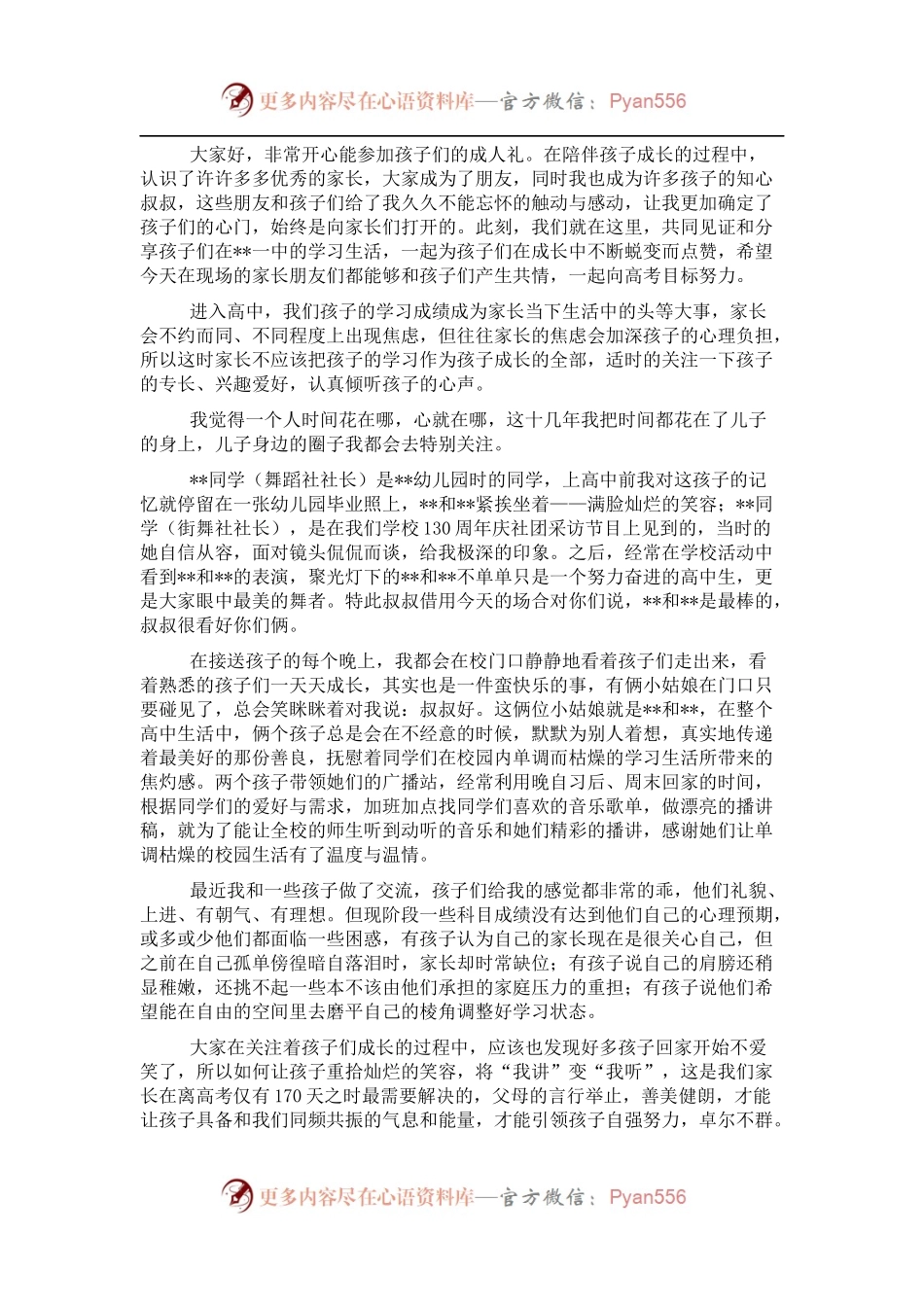 家长代表在成人仪式上的发言.docx_第1页