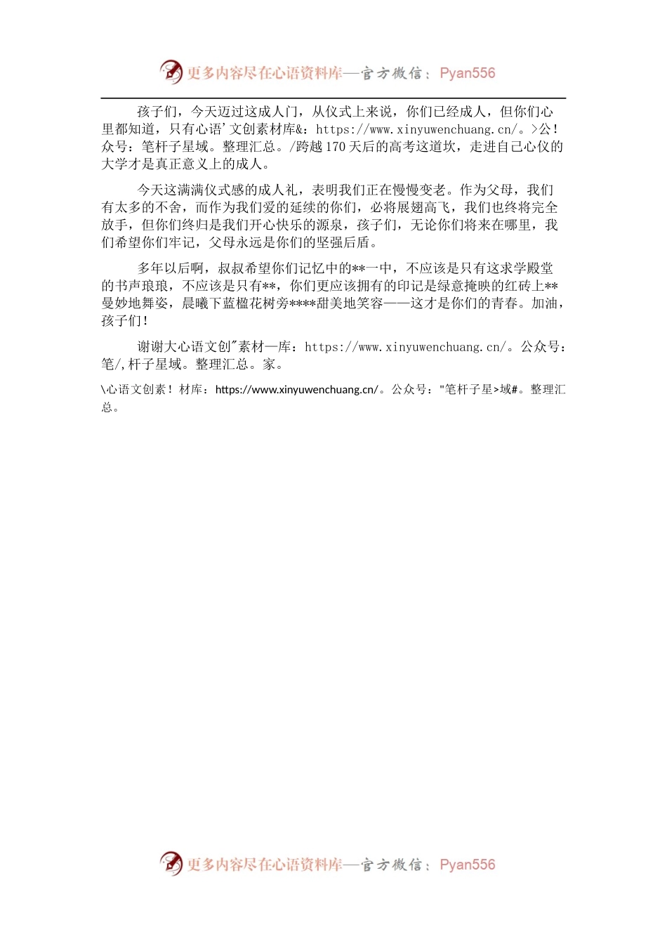 家长代表在成人仪式上的发言.docx_第2页